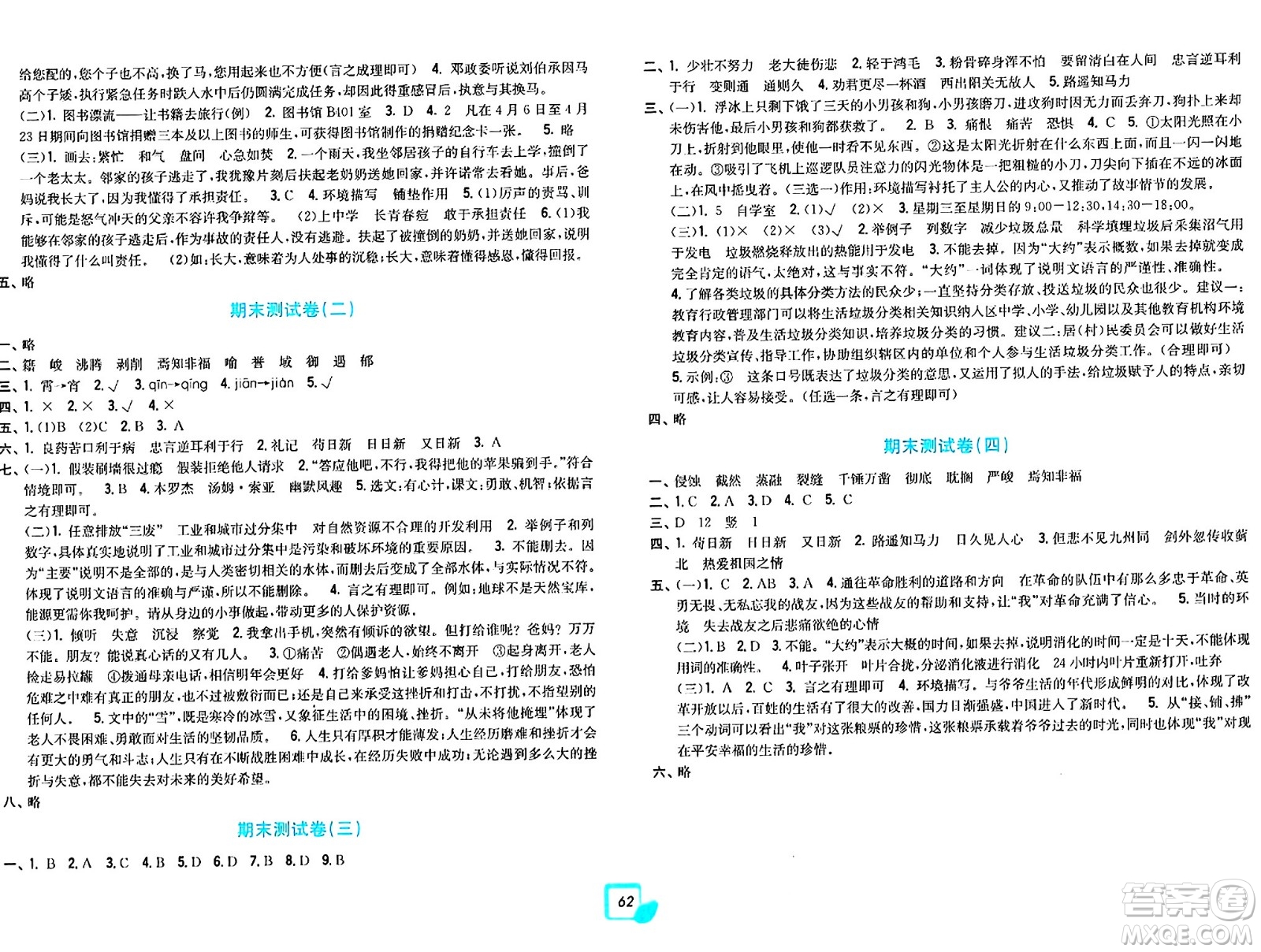 浙江工商大學出版社2024年春學力測評小學生單元測試卷六年級語文下冊通用版答案