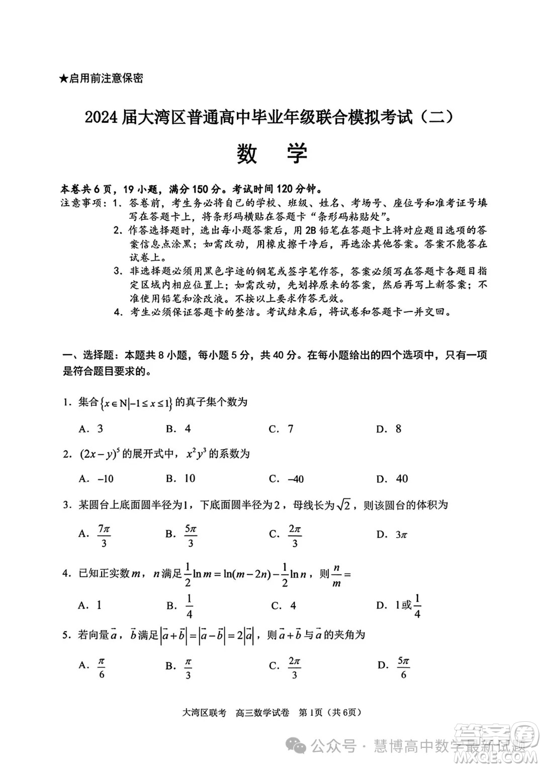 2024屆大灣區(qū)普通高中畢業(yè)年級(jí)聯(lián)合模擬考試二數(shù)學(xué)試卷答案