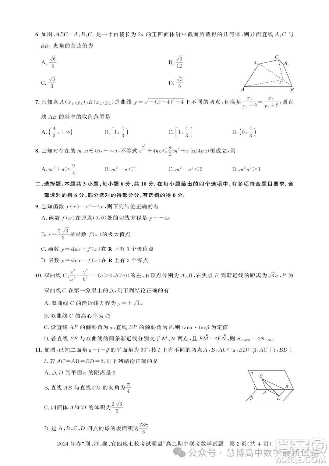 湖北省荊荊襄宜四地七?？荚嚶?lián)盟2024年高二下學(xué)期期中聯(lián)考數(shù)學(xué)試卷答案