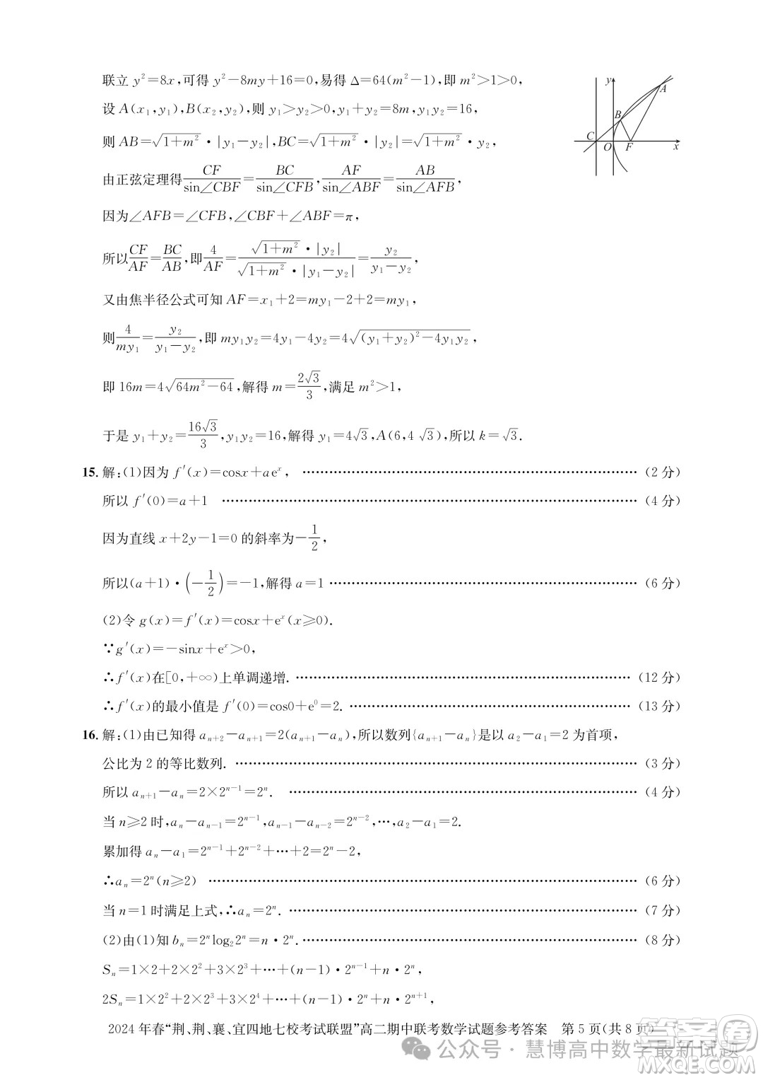 湖北省荊荊襄宜四地七?？荚嚶?lián)盟2024年高二下學(xué)期期中聯(lián)考數(shù)學(xué)試卷答案