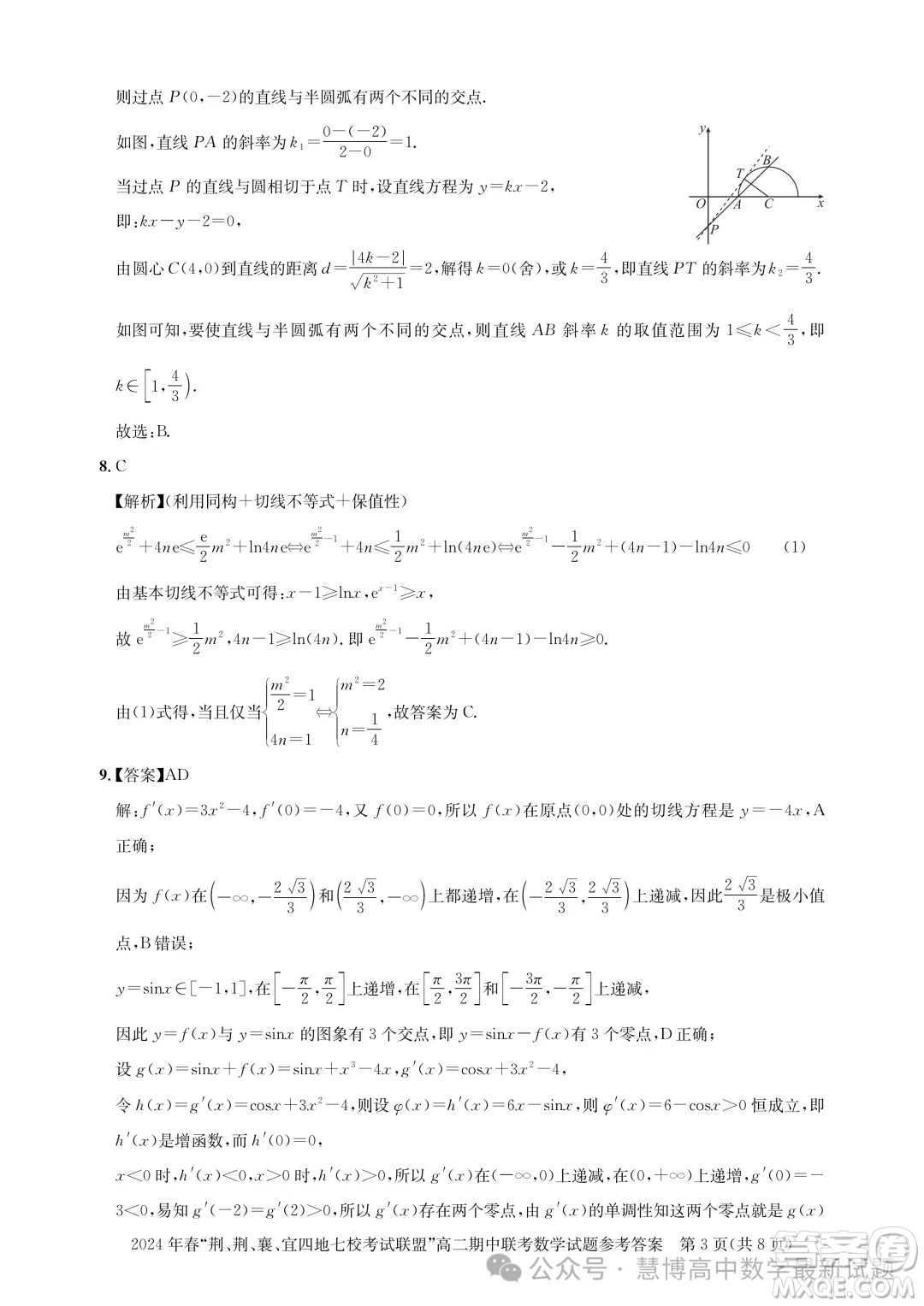 湖北省荊荊襄宜四地七?？荚嚶?lián)盟2024年高二下學(xué)期期中聯(lián)考數(shù)學(xué)試卷答案