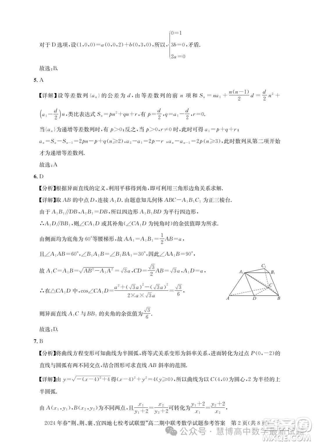 湖北省荊荊襄宜四地七校考試聯(lián)盟2024年高二下學(xué)期期中聯(lián)考數(shù)學(xué)試卷答案