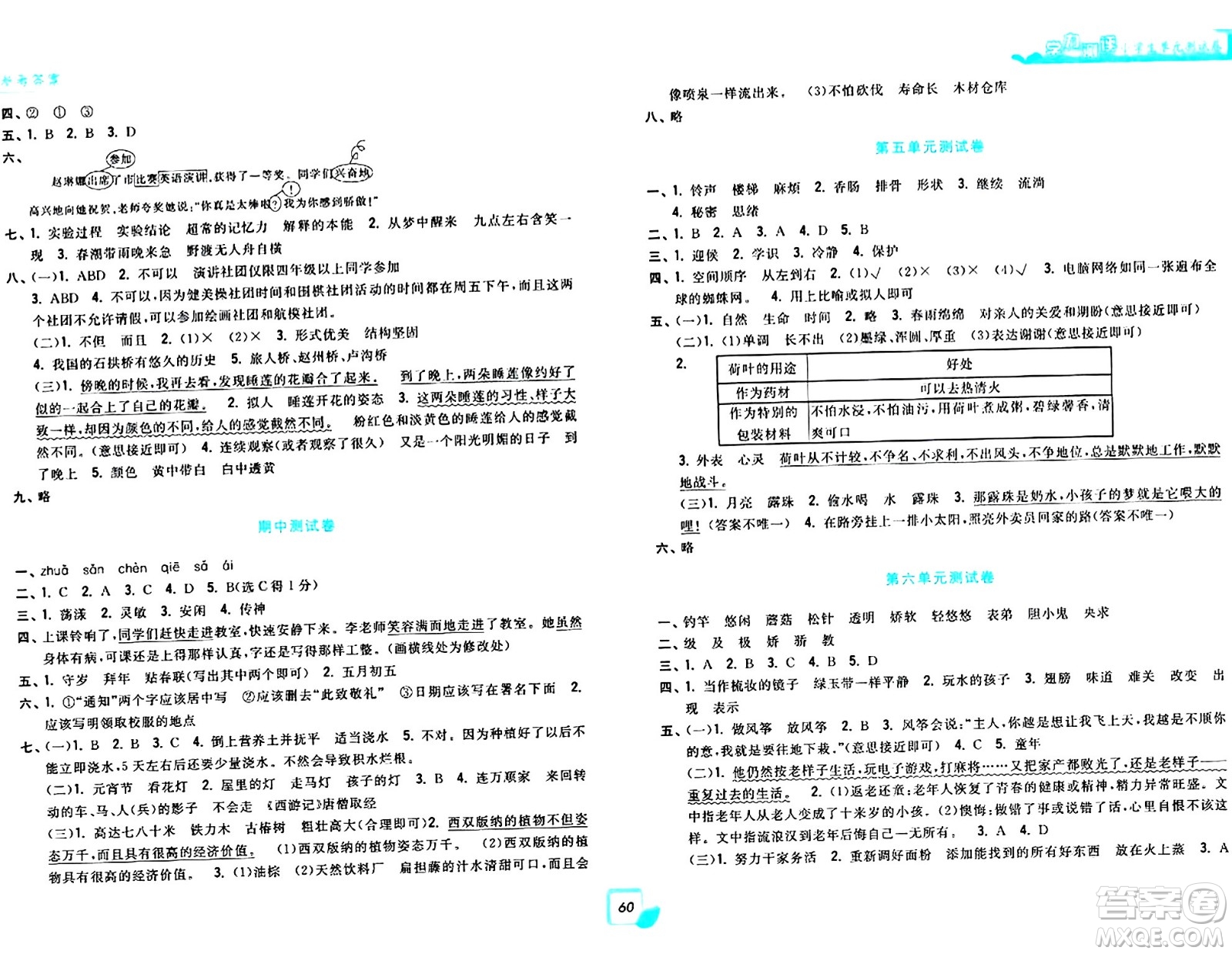 浙江工商大學(xué)出版社2024年春學(xué)力測評小學(xué)生單元測試卷三年級語文下冊通用版答案