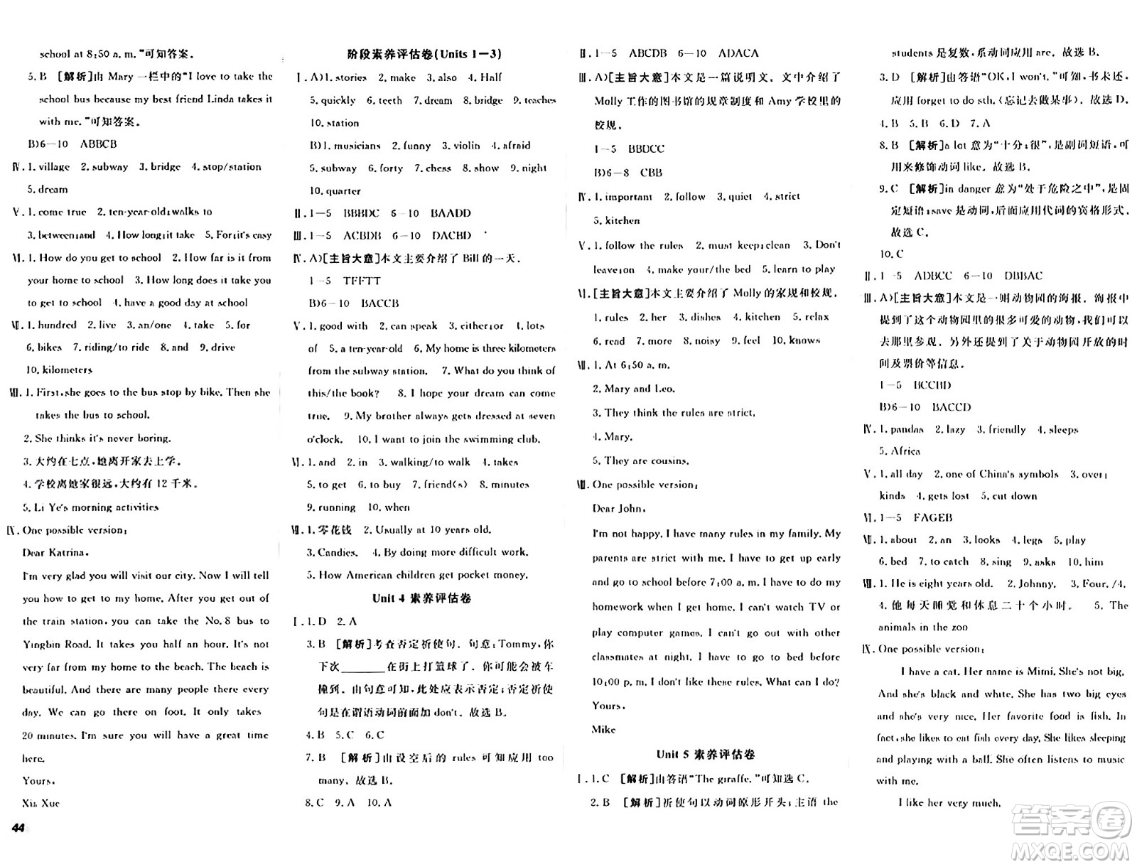 新疆青少年出版社2024年春期末考向標(biāo)全程跟蹤突破測(cè)試卷七年級(jí)英語下冊(cè)人教版答案