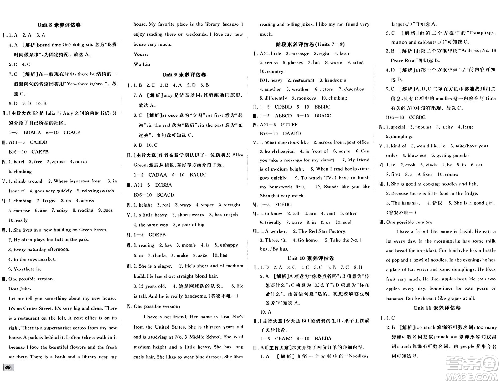 新疆青少年出版社2024年春期末考向標(biāo)全程跟蹤突破測(cè)試卷七年級(jí)英語下冊(cè)人教版答案