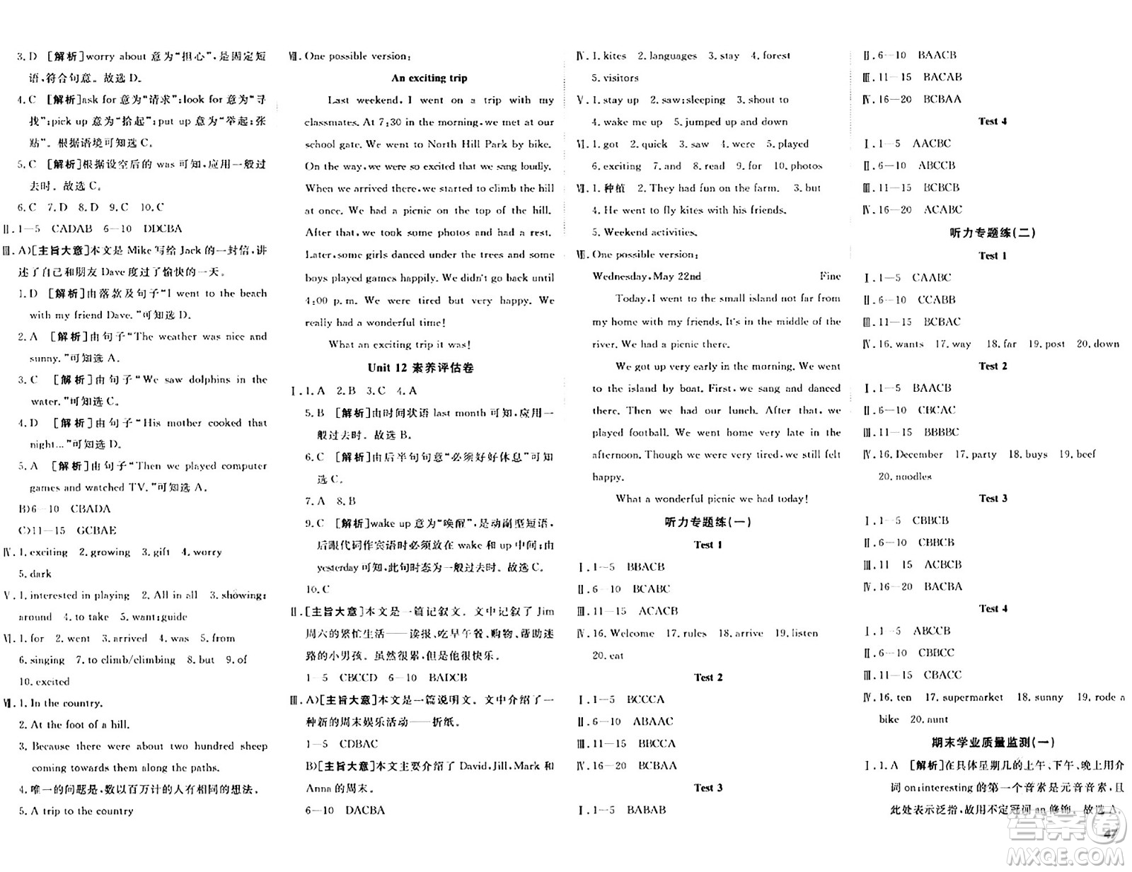 新疆青少年出版社2024年春期末考向標(biāo)全程跟蹤突破測(cè)試卷七年級(jí)英語下冊(cè)人教版答案