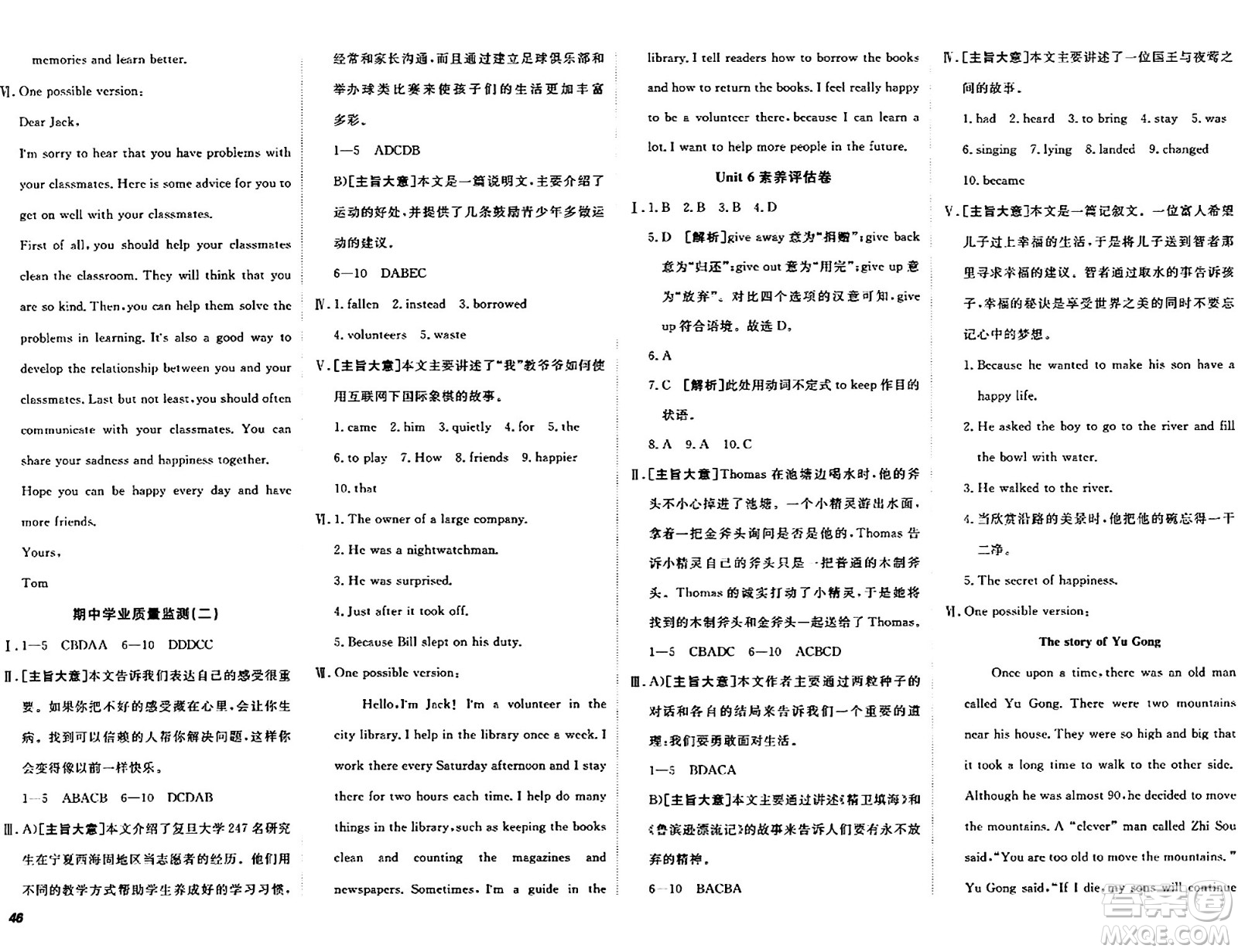 新疆青少年出版社2024年春期末考向標(biāo)全程跟蹤突破測試卷八年級英語下冊人教版答案