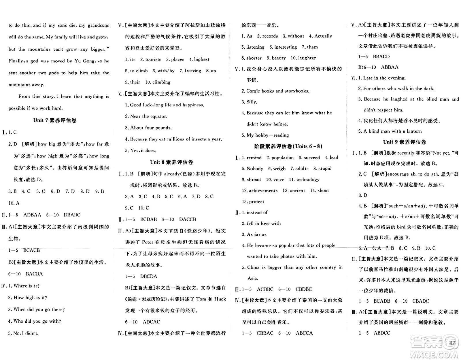 新疆青少年出版社2024年春期末考向標(biāo)全程跟蹤突破測試卷八年級英語下冊人教版答案