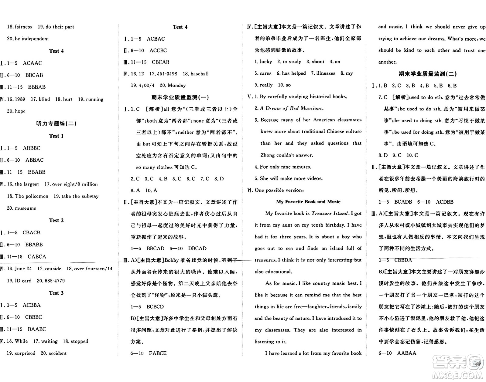 新疆青少年出版社2024年春期末考向標(biāo)全程跟蹤突破測試卷八年級英語下冊人教版答案