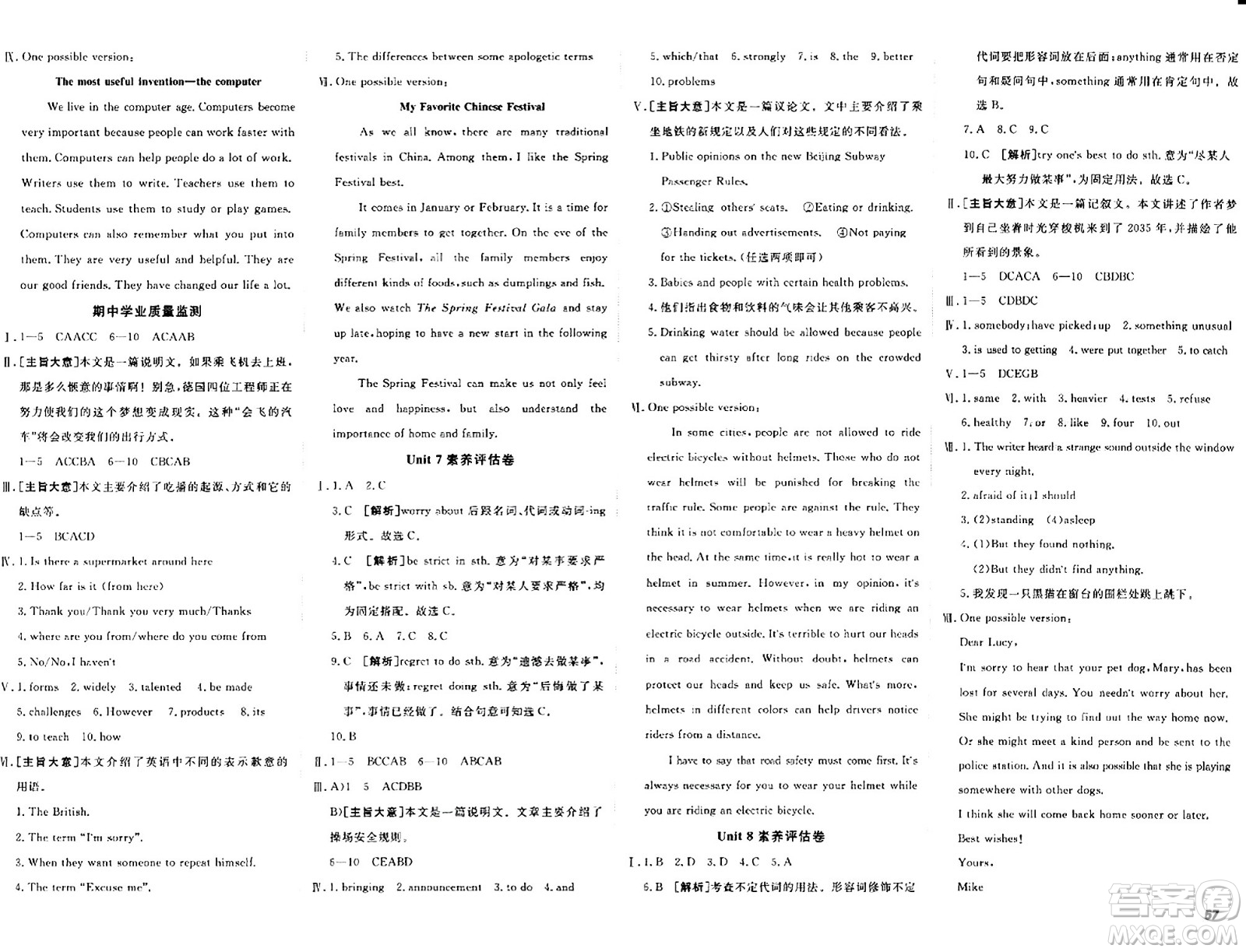 新疆青少年出版社2024年春期末考向標(biāo)全程跟蹤突破測(cè)試卷九年級(jí)英語(yǔ)全一冊(cè)人教版答案