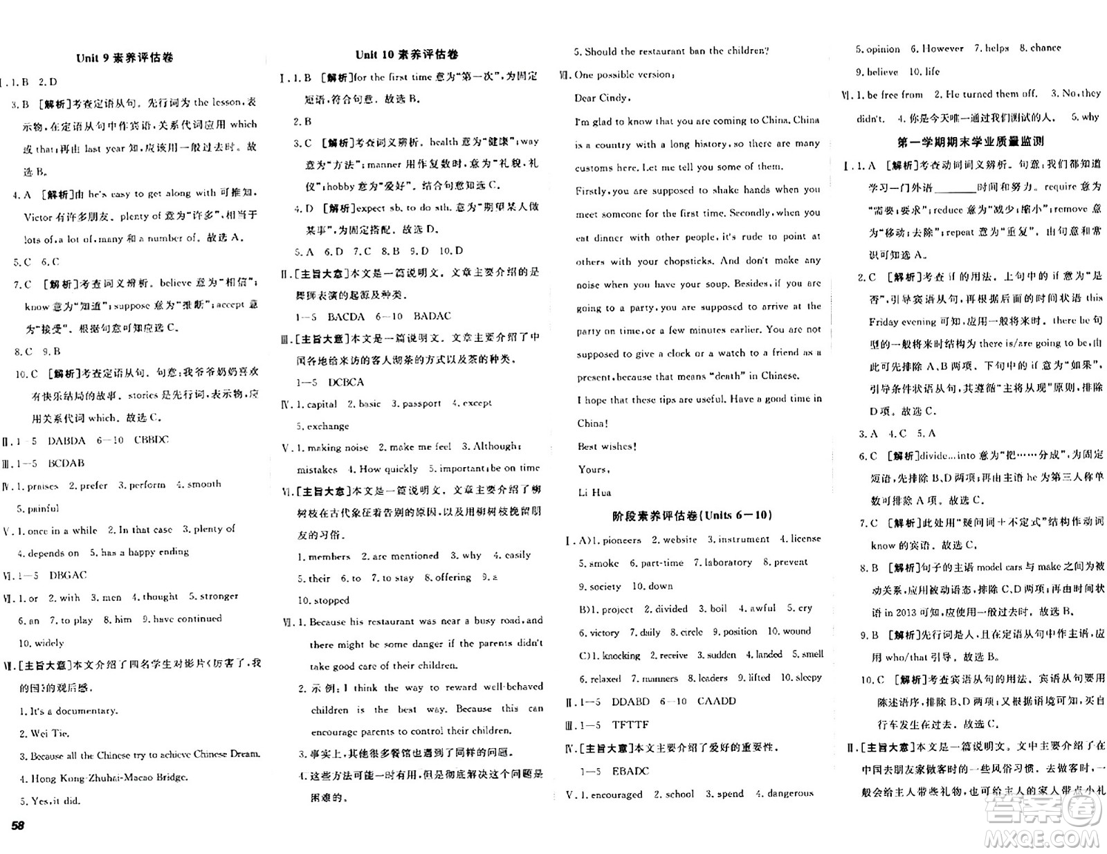 新疆青少年出版社2024年春期末考向標(biāo)全程跟蹤突破測(cè)試卷九年級(jí)英語(yǔ)全一冊(cè)人教版答案