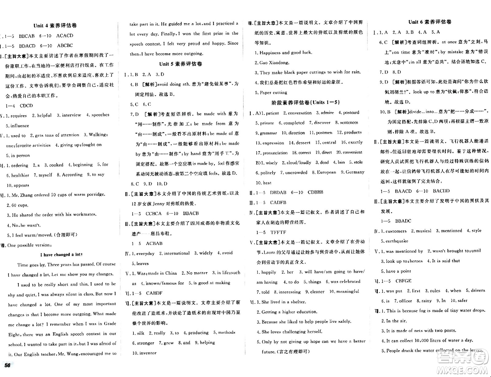 新疆青少年出版社2024年春期末考向標(biāo)全程跟蹤突破測(cè)試卷九年級(jí)英語(yǔ)全一冊(cè)人教版答案