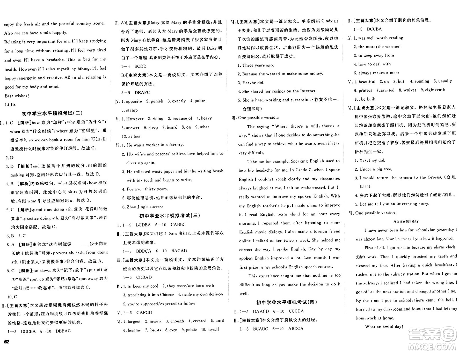 新疆青少年出版社2024年春期末考向標(biāo)全程跟蹤突破測(cè)試卷九年級(jí)英語(yǔ)全一冊(cè)人教版答案