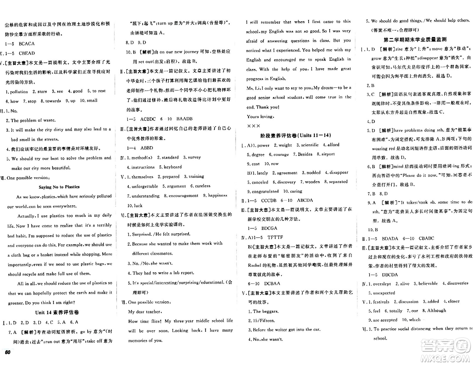 新疆青少年出版社2024年春期末考向標(biāo)全程跟蹤突破測(cè)試卷九年級(jí)英語(yǔ)全一冊(cè)人教版答案