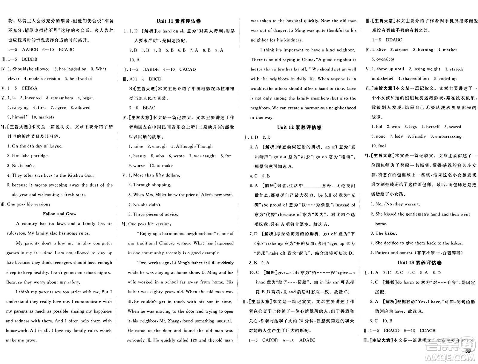 新疆青少年出版社2024年春期末考向標(biāo)全程跟蹤突破測(cè)試卷九年級(jí)英語(yǔ)全一冊(cè)人教版答案