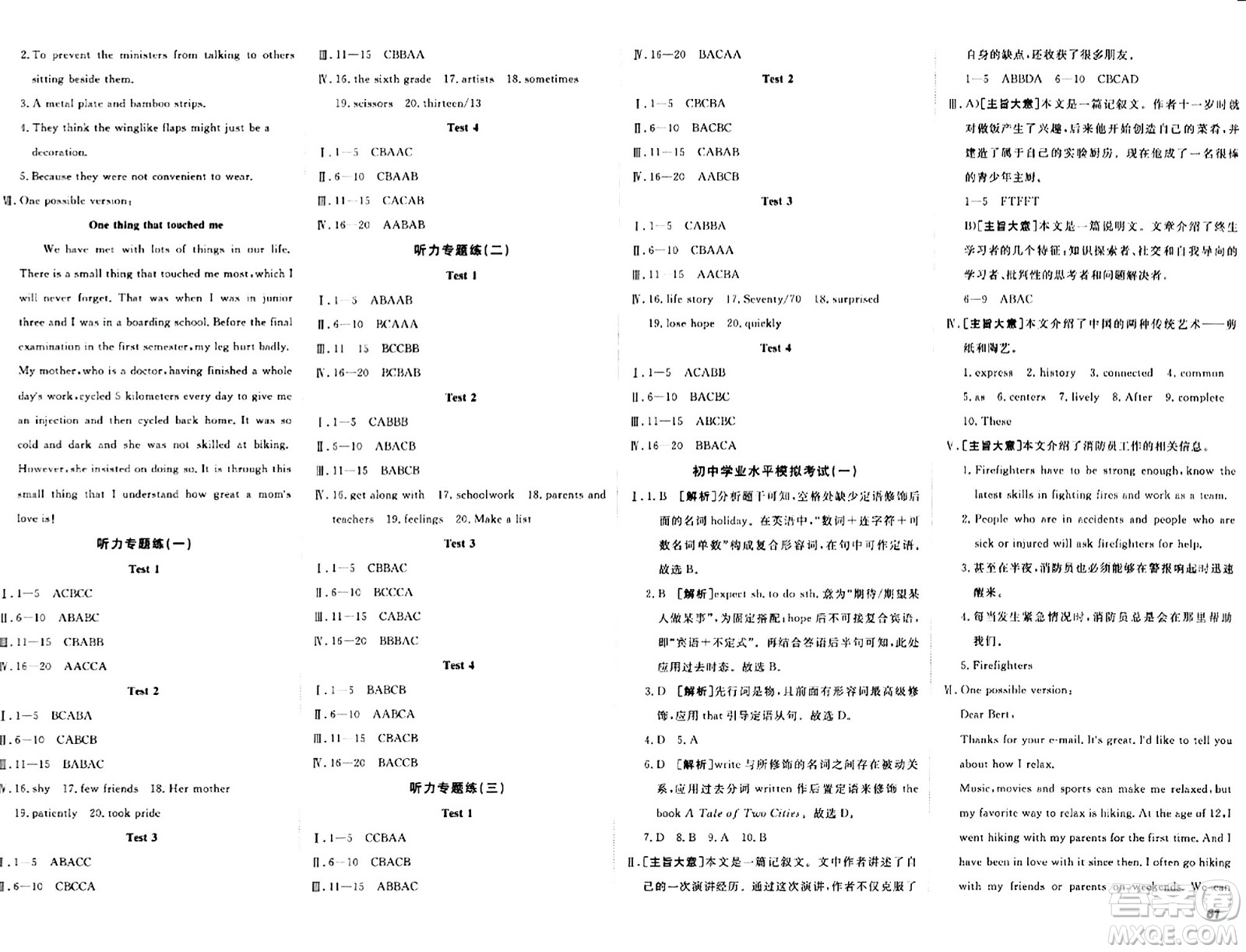 新疆青少年出版社2024年春期末考向標(biāo)全程跟蹤突破測(cè)試卷九年級(jí)英語(yǔ)全一冊(cè)人教版答案