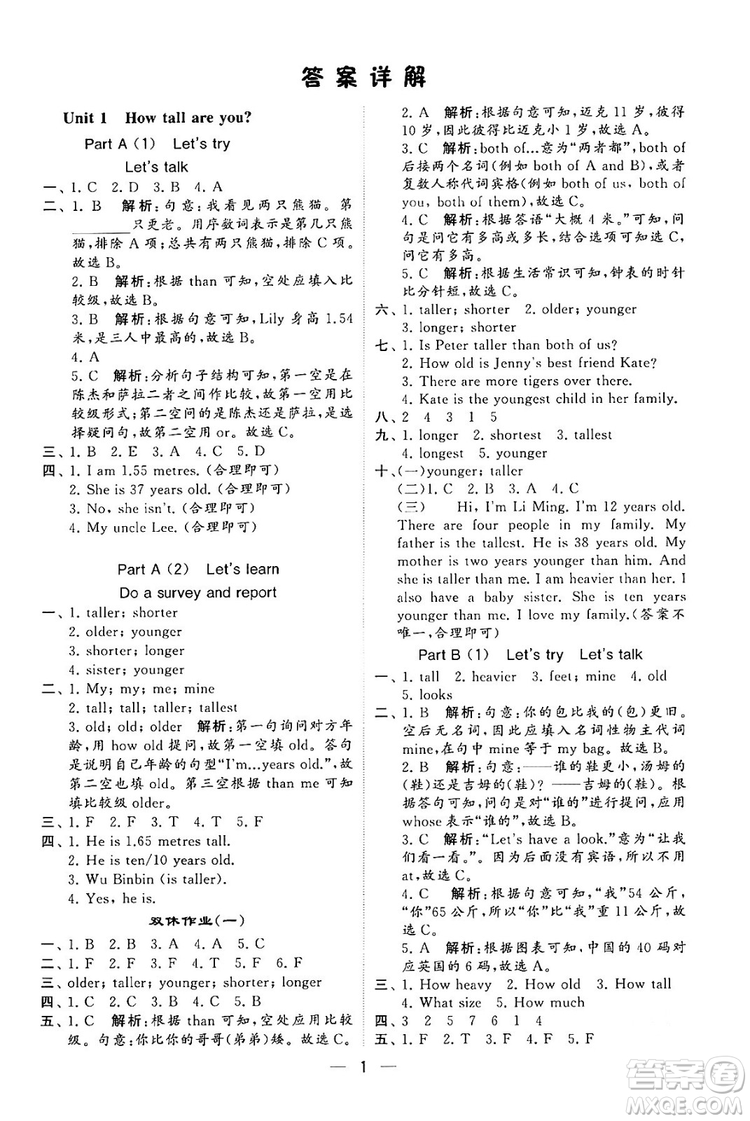 河海大學(xué)出版社2024年春經(jīng)綸學(xué)霸4星學(xué)霸提高班六年級英語下冊人教版答案