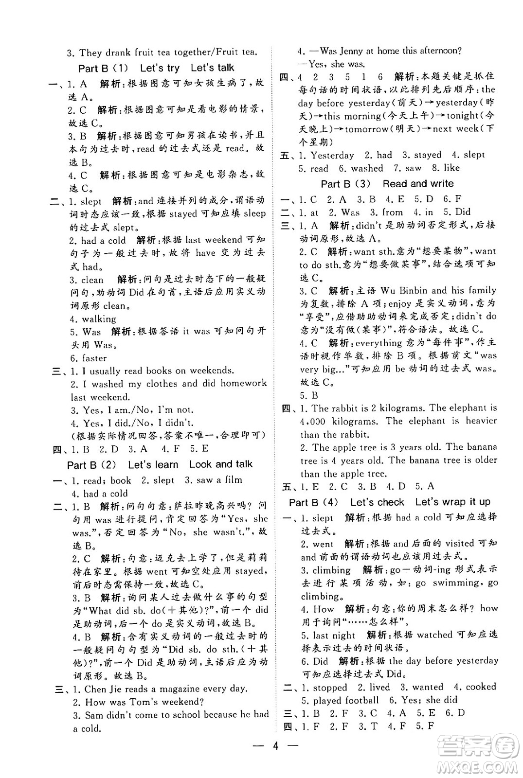 河海大學(xué)出版社2024年春經(jīng)綸學(xué)霸4星學(xué)霸提高班六年級英語下冊人教版答案