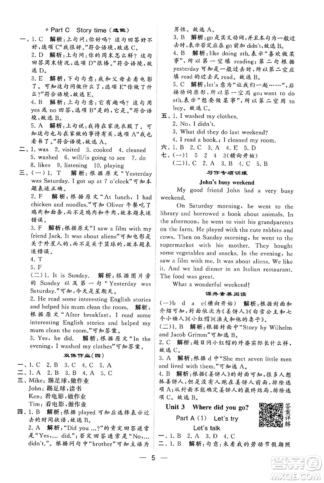 河海大學(xué)出版社2024年春經(jīng)綸學(xué)霸4星學(xué)霸提高班六年級英語下冊人教版答案