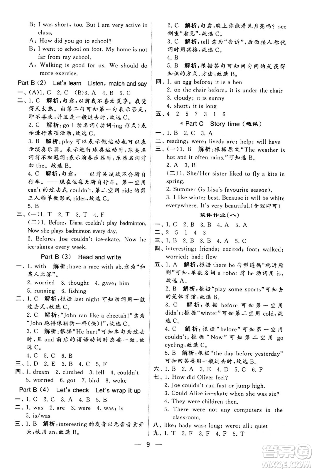 河海大學(xué)出版社2024年春經(jīng)綸學(xué)霸4星學(xué)霸提高班六年級英語下冊人教版答案