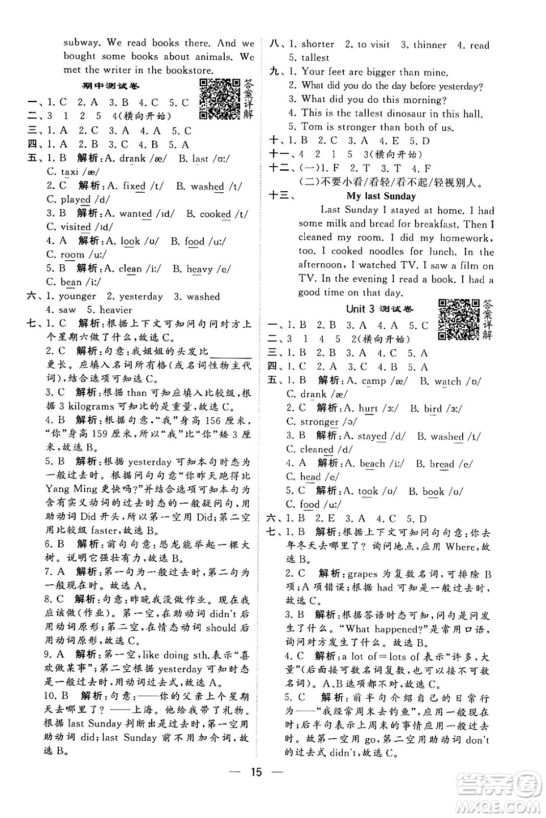 河海大學(xué)出版社2024年春經(jīng)綸學(xué)霸4星學(xué)霸提高班六年級英語下冊人教版答案