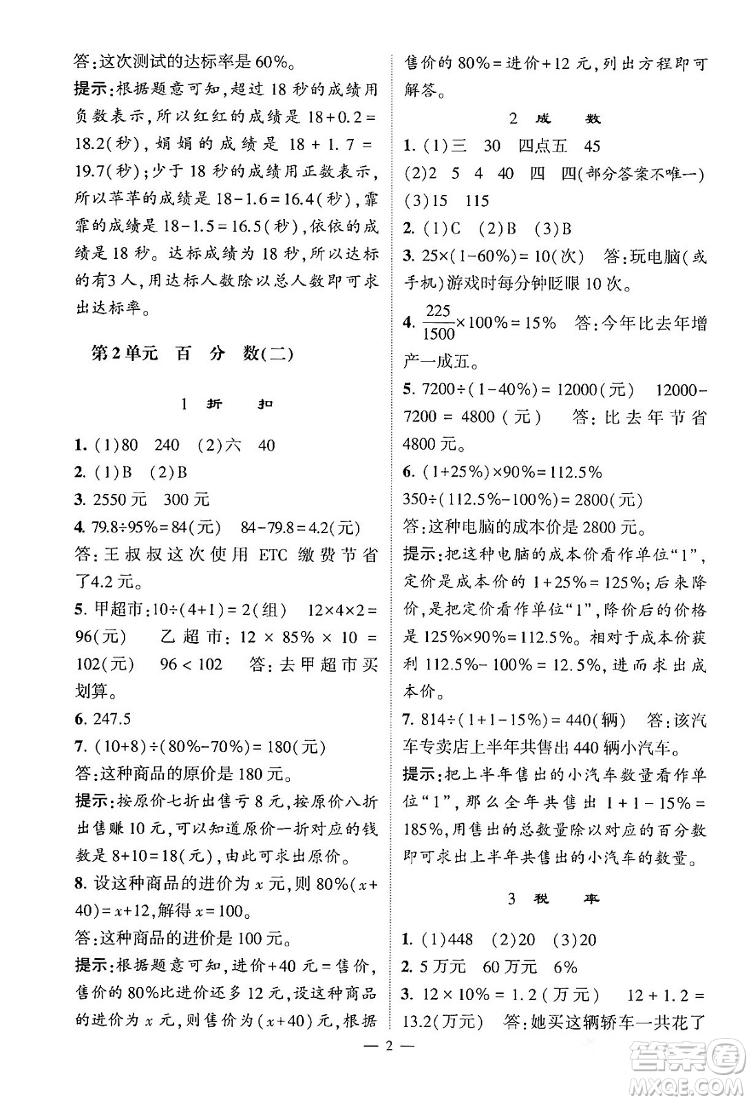 河海大學(xué)出版社2024年春經(jīng)綸學(xué)霸4星學(xué)霸提高班六年級數(shù)學(xué)下冊人教版答案