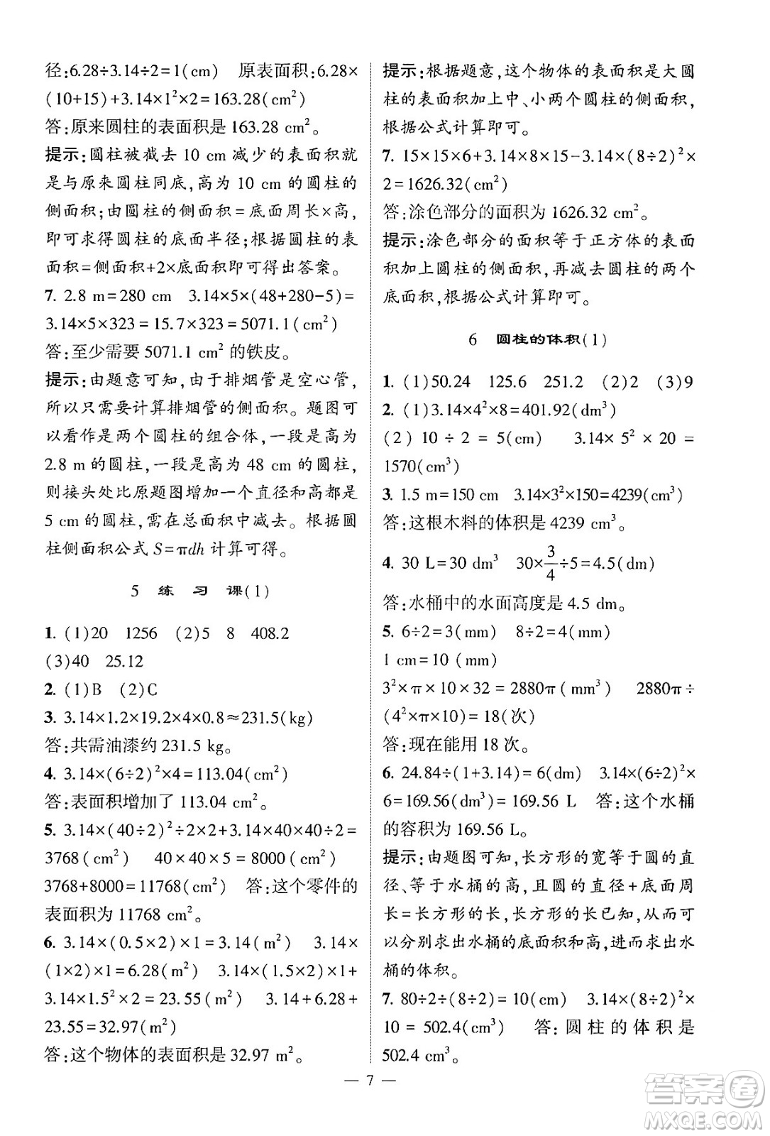 河海大學(xué)出版社2024年春經(jīng)綸學(xué)霸4星學(xué)霸提高班六年級數(shù)學(xué)下冊人教版答案