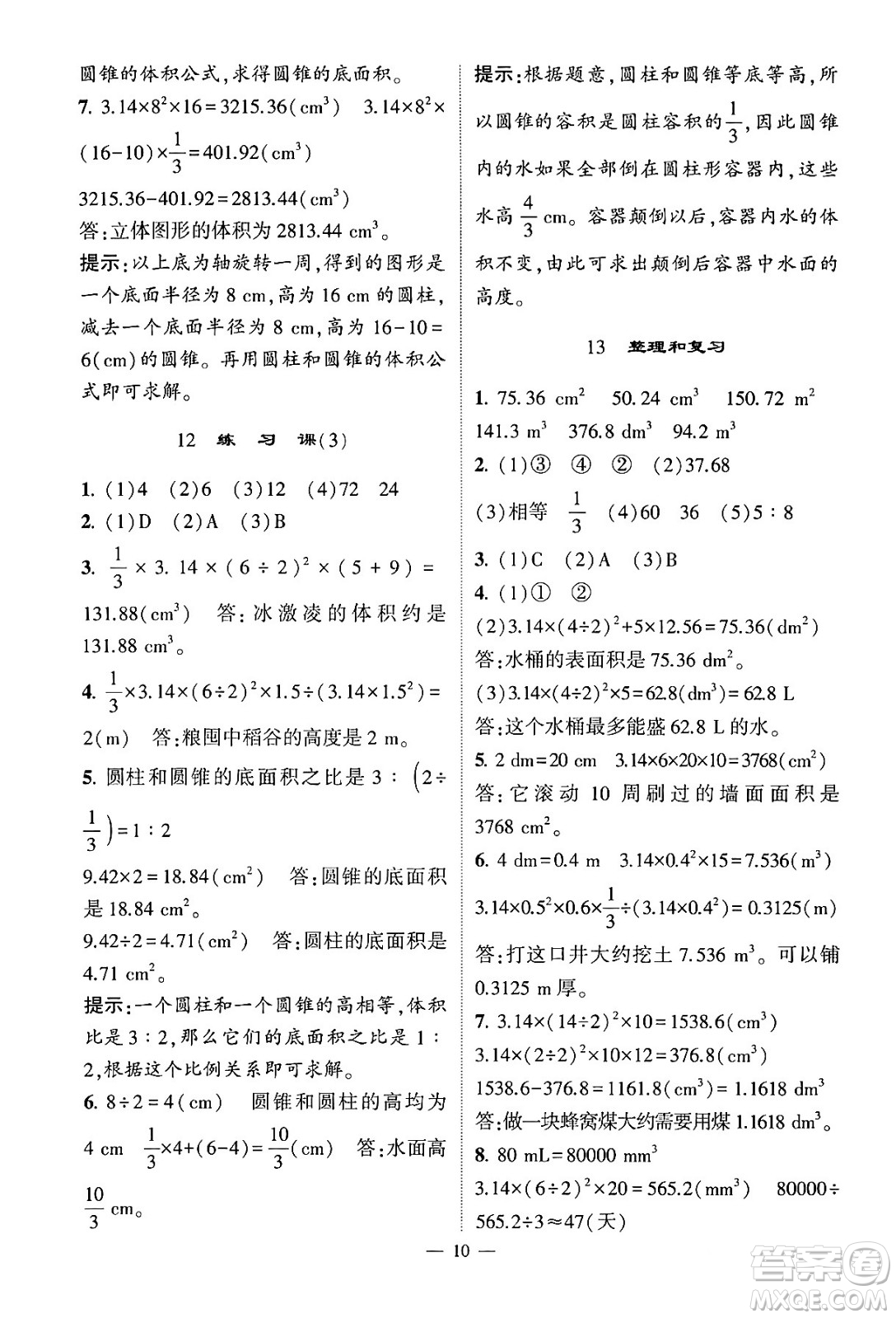 河海大學(xué)出版社2024年春經(jīng)綸學(xué)霸4星學(xué)霸提高班六年級數(shù)學(xué)下冊人教版答案