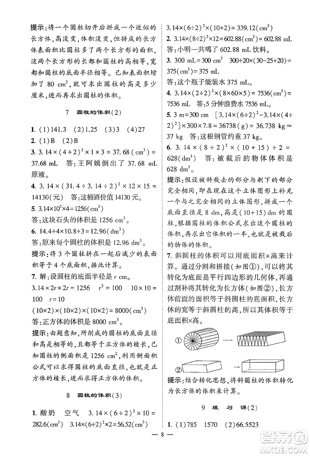 河海大學(xué)出版社2024年春經(jīng)綸學(xué)霸4星學(xué)霸提高班六年級數(shù)學(xué)下冊人教版答案