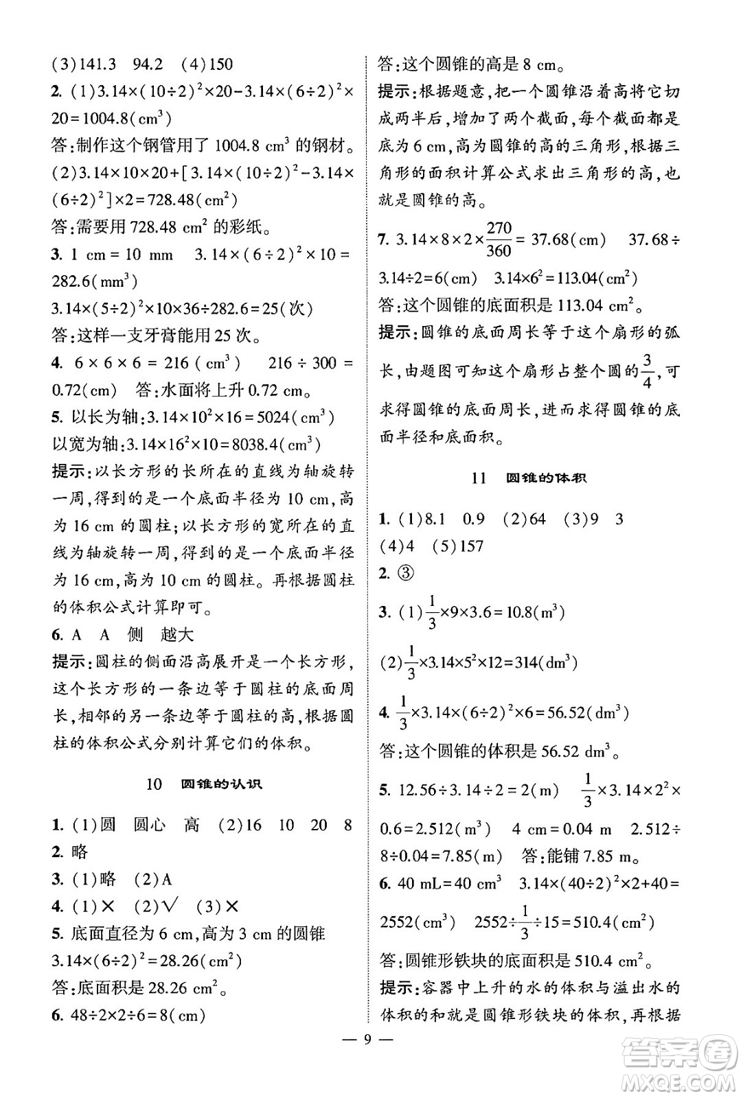 河海大學(xué)出版社2024年春經(jīng)綸學(xué)霸4星學(xué)霸提高班六年級數(shù)學(xué)下冊人教版答案