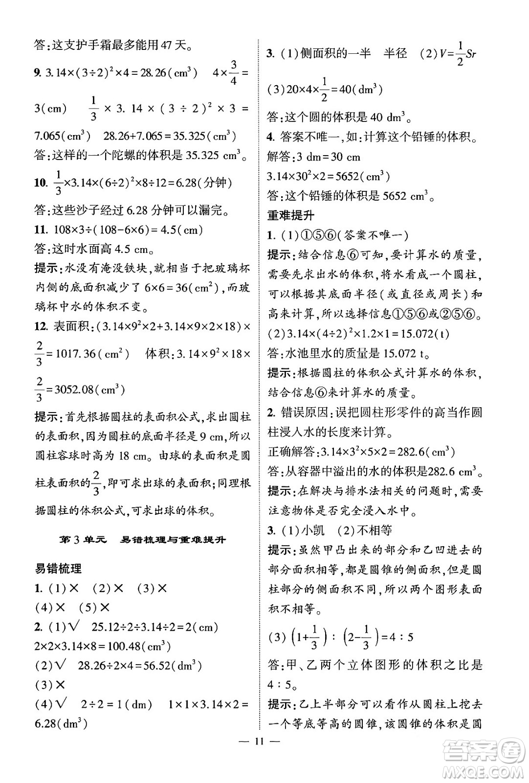 河海大學(xué)出版社2024年春經(jīng)綸學(xué)霸4星學(xué)霸提高班六年級數(shù)學(xué)下冊人教版答案