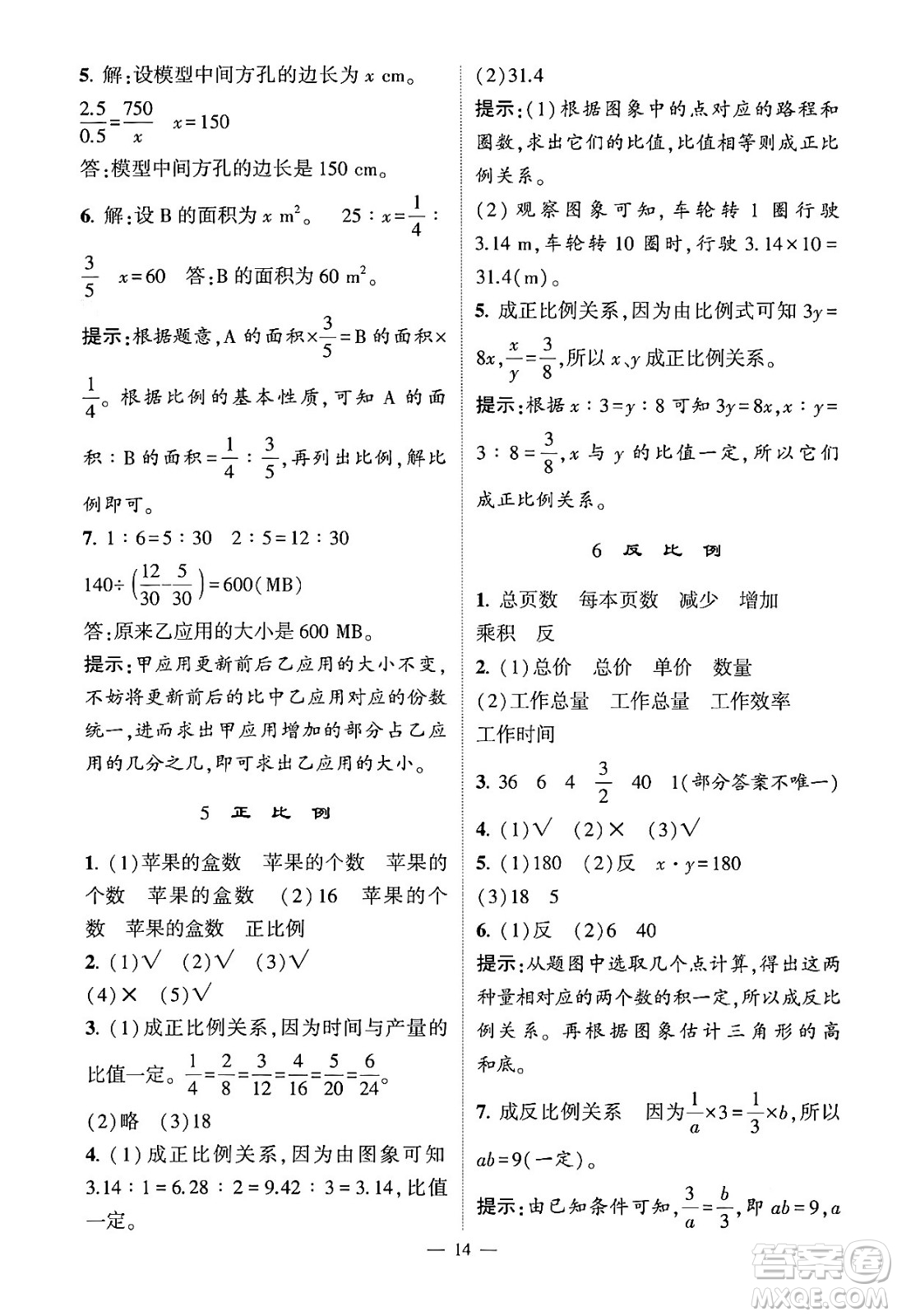 河海大學(xué)出版社2024年春經(jīng)綸學(xué)霸4星學(xué)霸提高班六年級數(shù)學(xué)下冊人教版答案