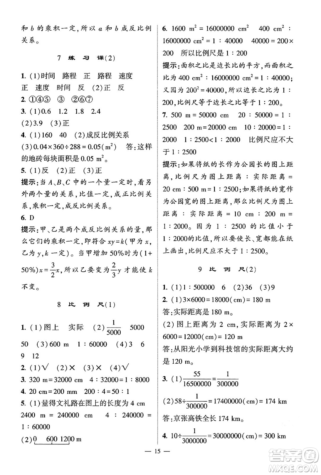 河海大學(xué)出版社2024年春經(jīng)綸學(xué)霸4星學(xué)霸提高班六年級數(shù)學(xué)下冊人教版答案