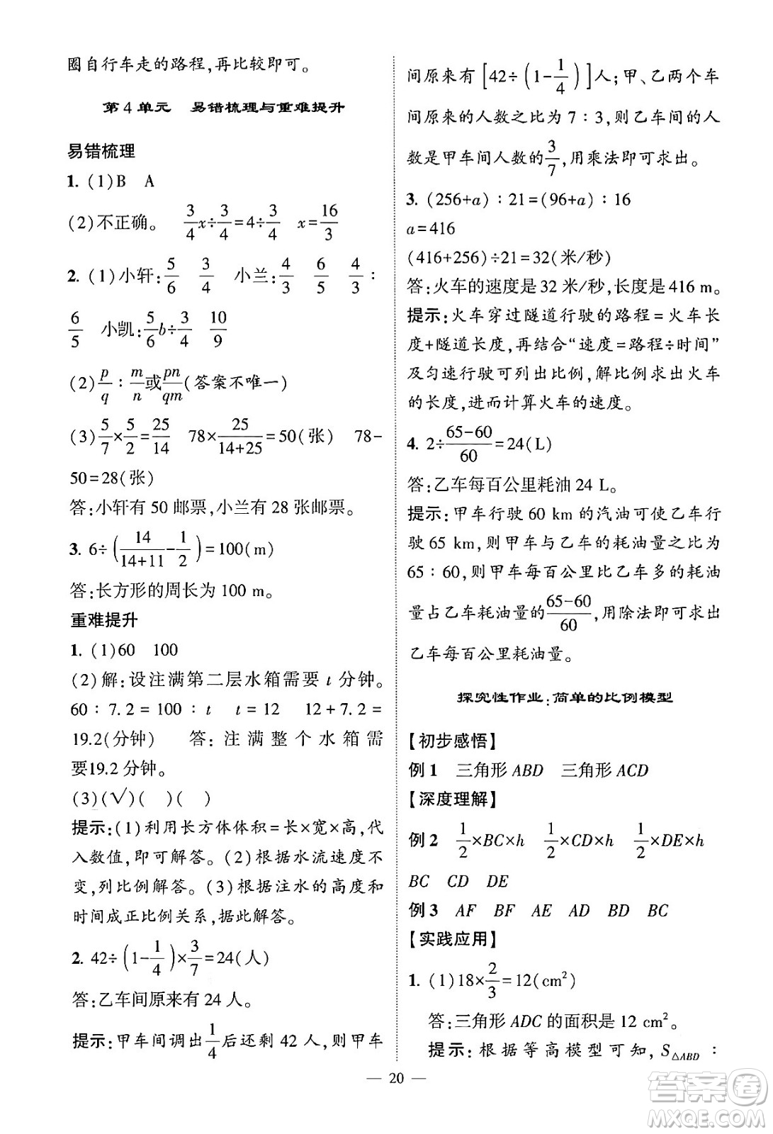 河海大學(xué)出版社2024年春經(jīng)綸學(xué)霸4星學(xué)霸提高班六年級數(shù)學(xué)下冊人教版答案