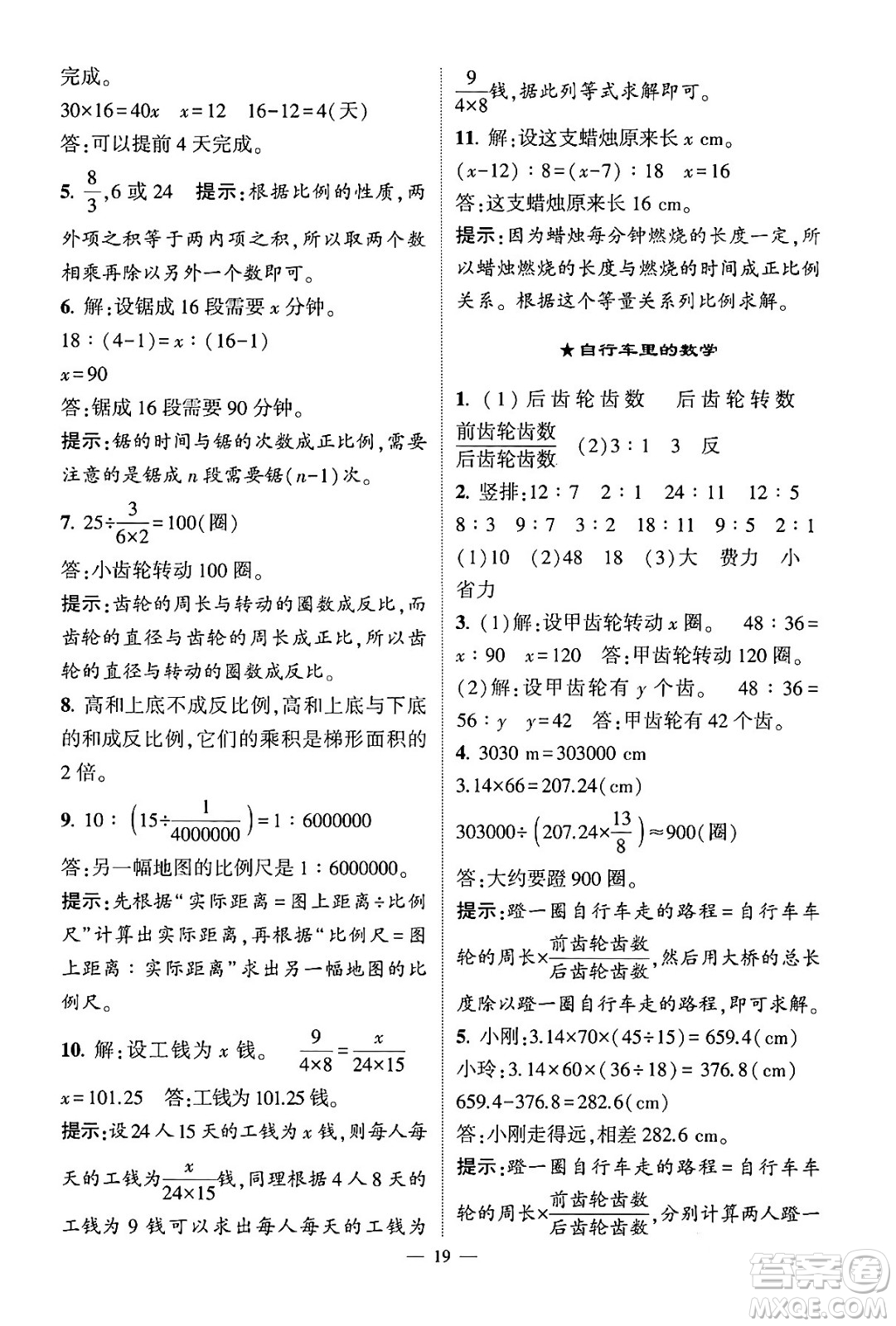 河海大學(xué)出版社2024年春經(jīng)綸學(xué)霸4星學(xué)霸提高班六年級數(shù)學(xué)下冊人教版答案