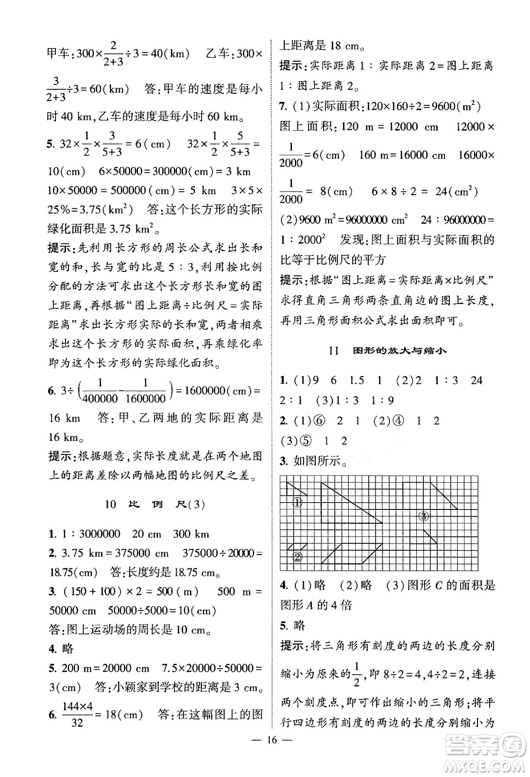 河海大學(xué)出版社2024年春經(jīng)綸學(xué)霸4星學(xué)霸提高班六年級數(shù)學(xué)下冊人教版答案