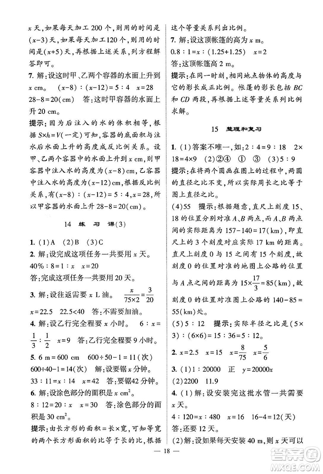 河海大學(xué)出版社2024年春經(jīng)綸學(xué)霸4星學(xué)霸提高班六年級數(shù)學(xué)下冊人教版答案