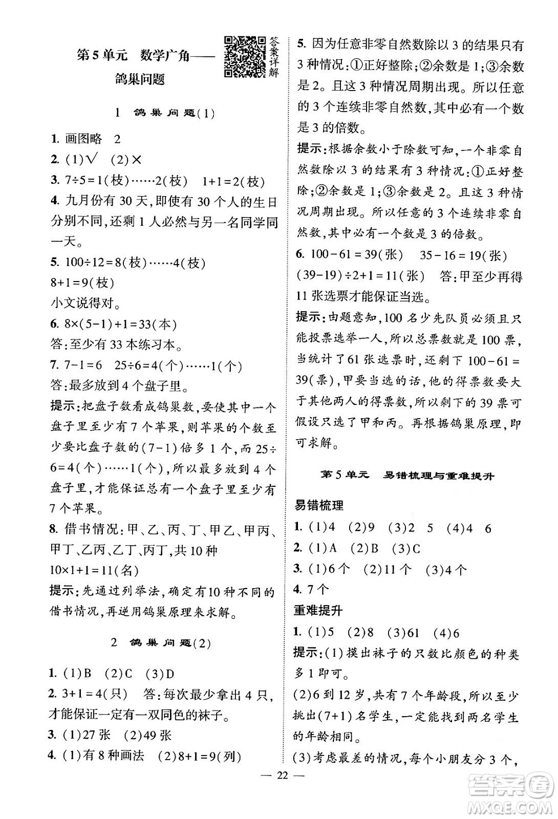 河海大學(xué)出版社2024年春經(jīng)綸學(xué)霸4星學(xué)霸提高班六年級數(shù)學(xué)下冊人教版答案