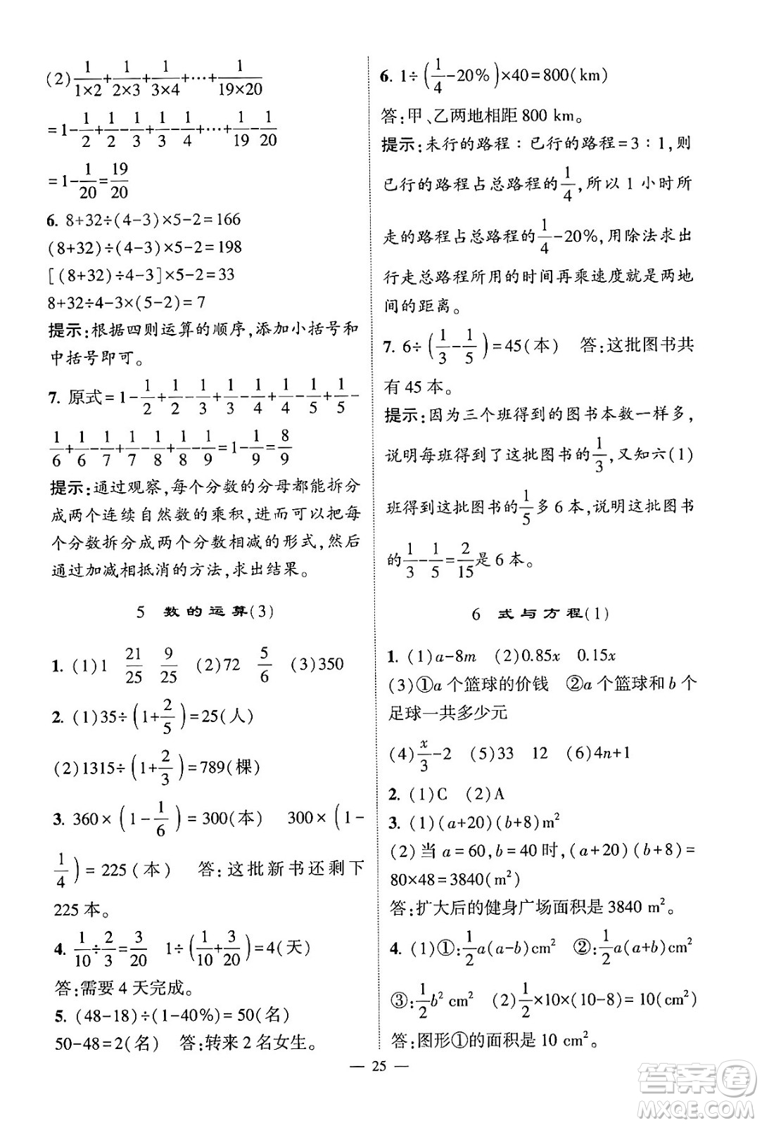 河海大學(xué)出版社2024年春經(jīng)綸學(xué)霸4星學(xué)霸提高班六年級數(shù)學(xué)下冊人教版答案