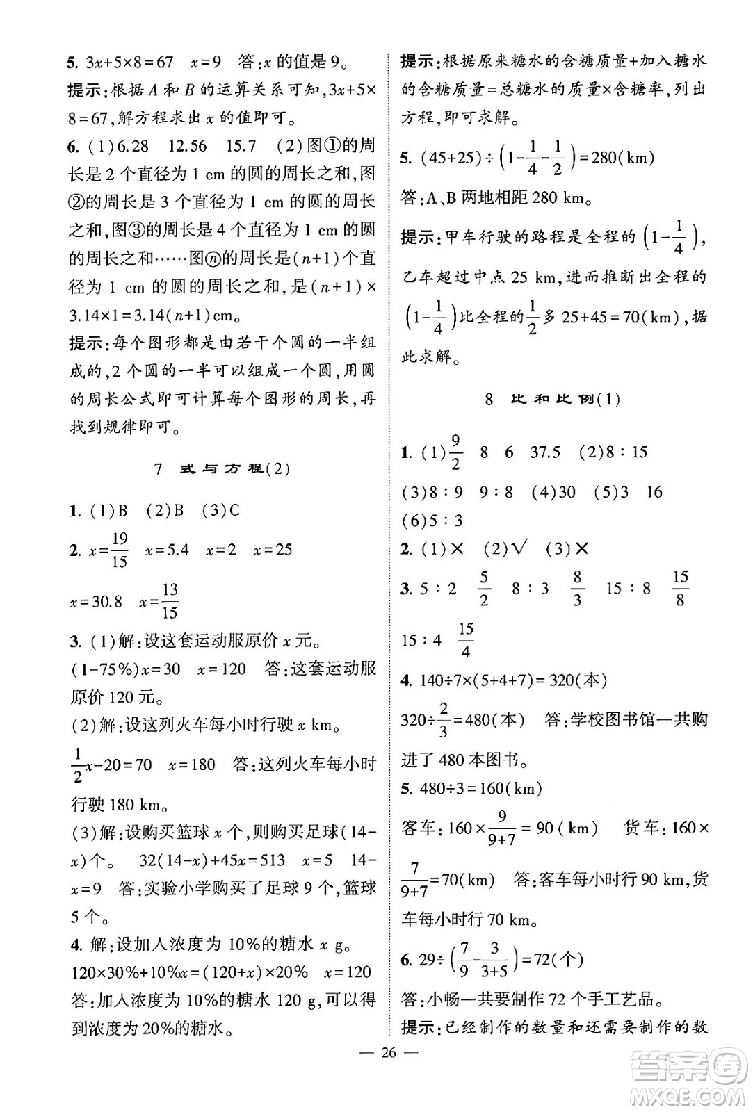 河海大學(xué)出版社2024年春經(jīng)綸學(xué)霸4星學(xué)霸提高班六年級數(shù)學(xué)下冊人教版答案