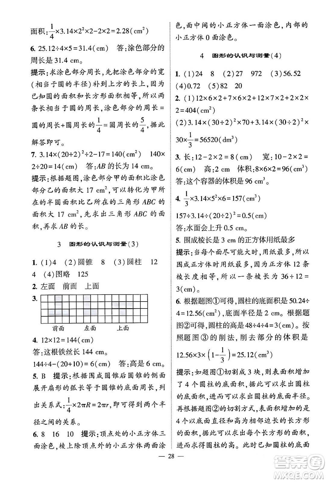 河海大學(xué)出版社2024年春經(jīng)綸學(xué)霸4星學(xué)霸提高班六年級數(shù)學(xué)下冊人教版答案