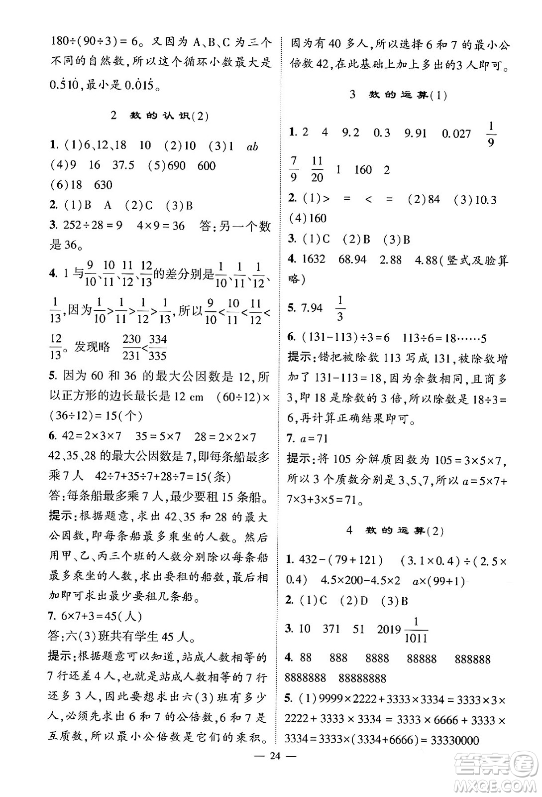 河海大學(xué)出版社2024年春經(jīng)綸學(xué)霸4星學(xué)霸提高班六年級數(shù)學(xué)下冊人教版答案