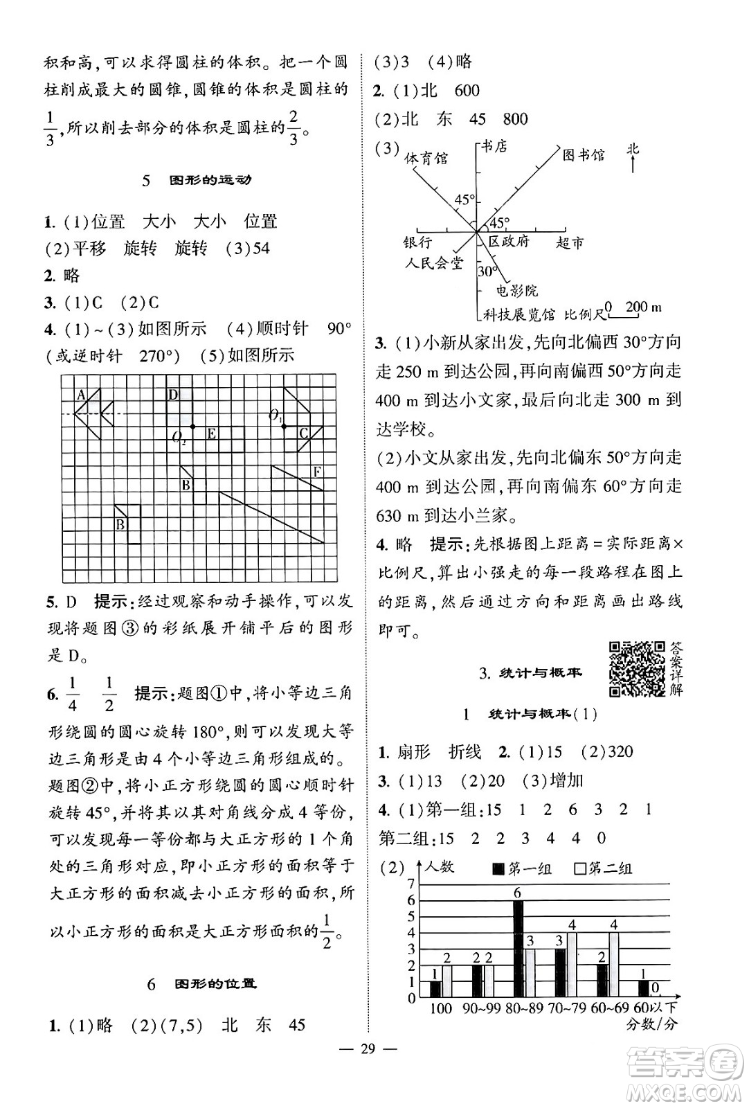 河海大學(xué)出版社2024年春經(jīng)綸學(xué)霸4星學(xué)霸提高班六年級數(shù)學(xué)下冊人教版答案