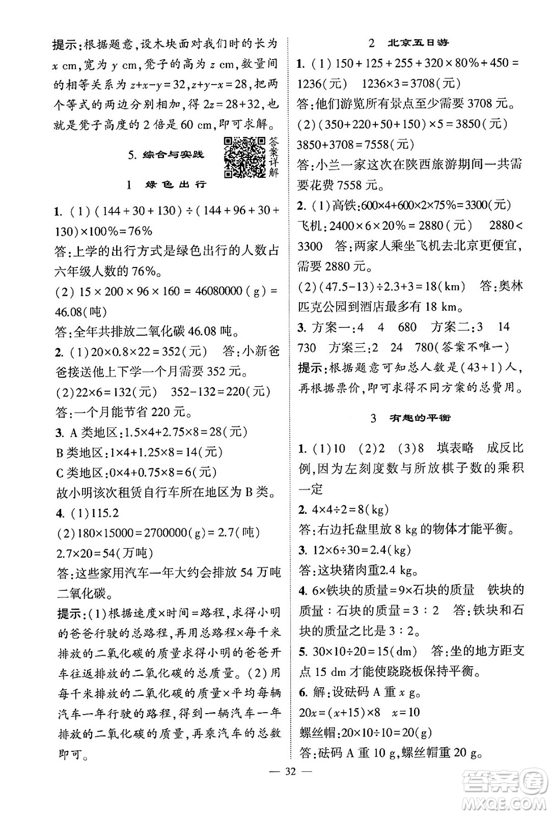 河海大學(xué)出版社2024年春經(jīng)綸學(xué)霸4星學(xué)霸提高班六年級數(shù)學(xué)下冊人教版答案