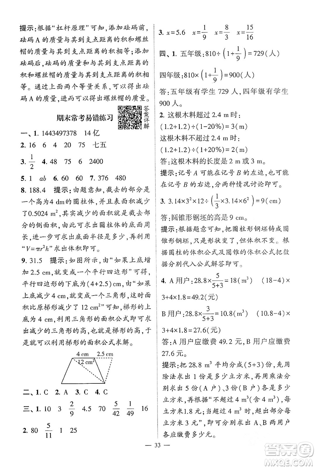 河海大學(xué)出版社2024年春經(jīng)綸學(xué)霸4星學(xué)霸提高班六年級數(shù)學(xué)下冊人教版答案