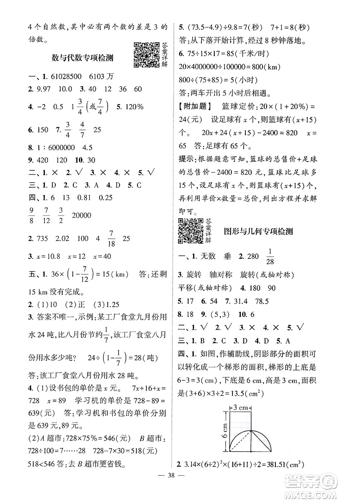 河海大學(xué)出版社2024年春經(jīng)綸學(xué)霸4星學(xué)霸提高班六年級數(shù)學(xué)下冊人教版答案