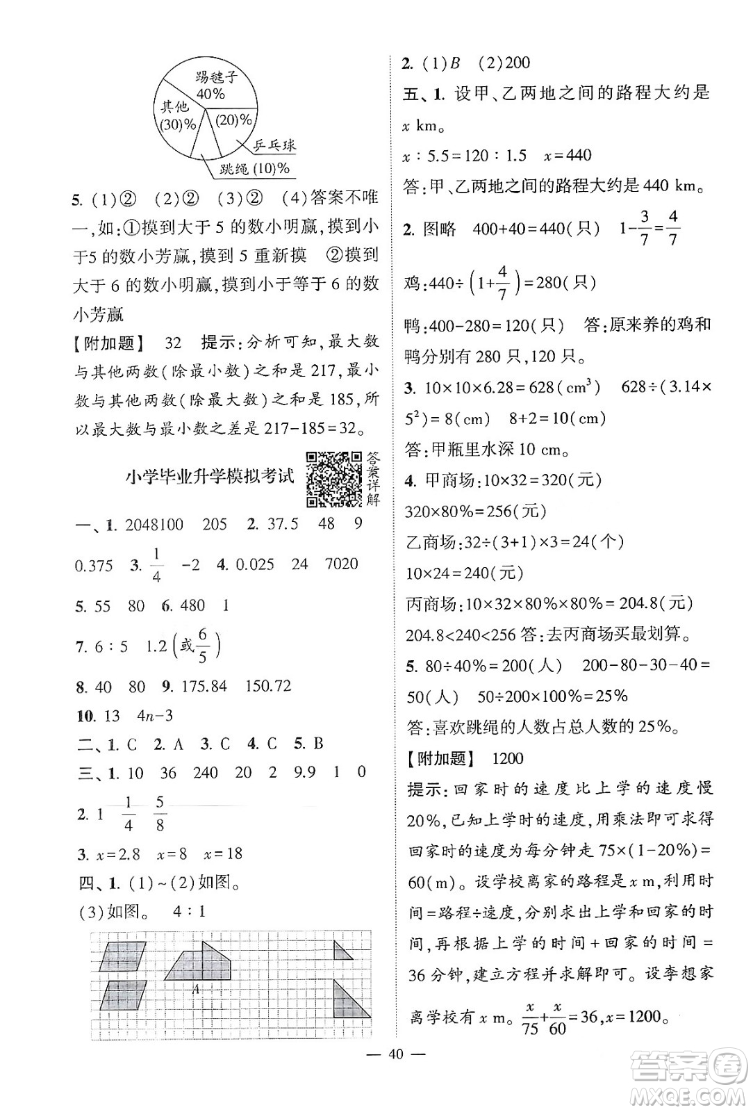 河海大學(xué)出版社2024年春經(jīng)綸學(xué)霸4星學(xué)霸提高班六年級數(shù)學(xué)下冊人教版答案