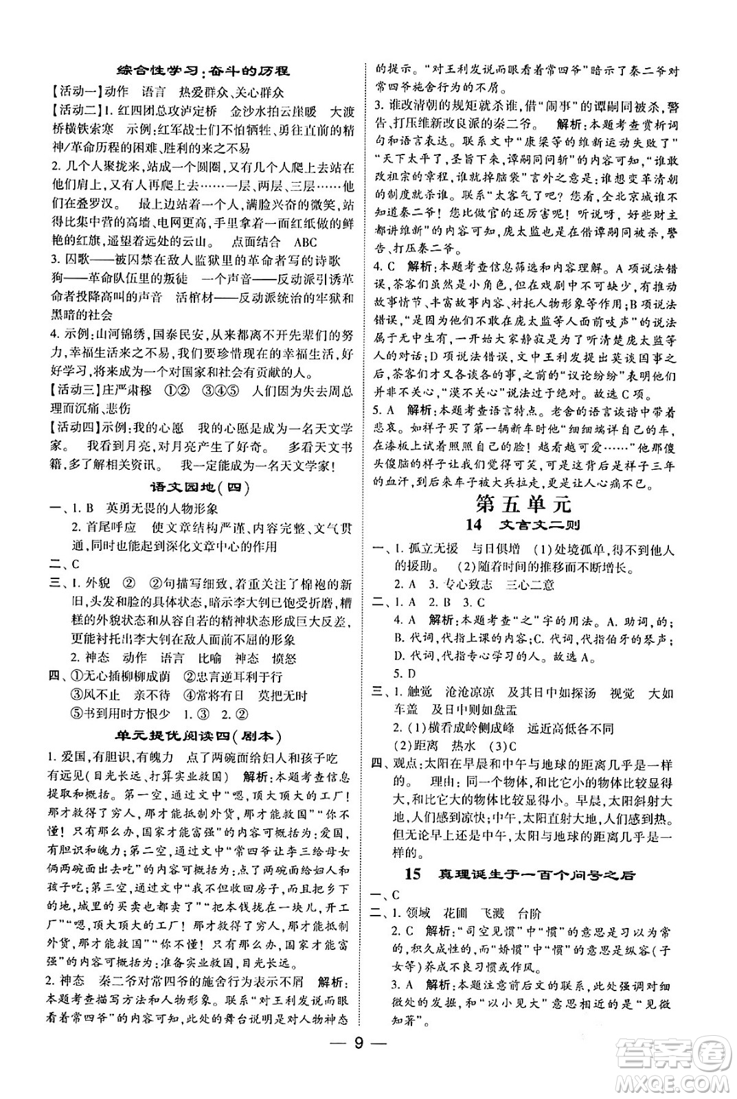 河海大學(xué)出版社2024年春經(jīng)綸學(xué)霸4星學(xué)霸提高班六年級(jí)語(yǔ)文下冊(cè)通用版答案