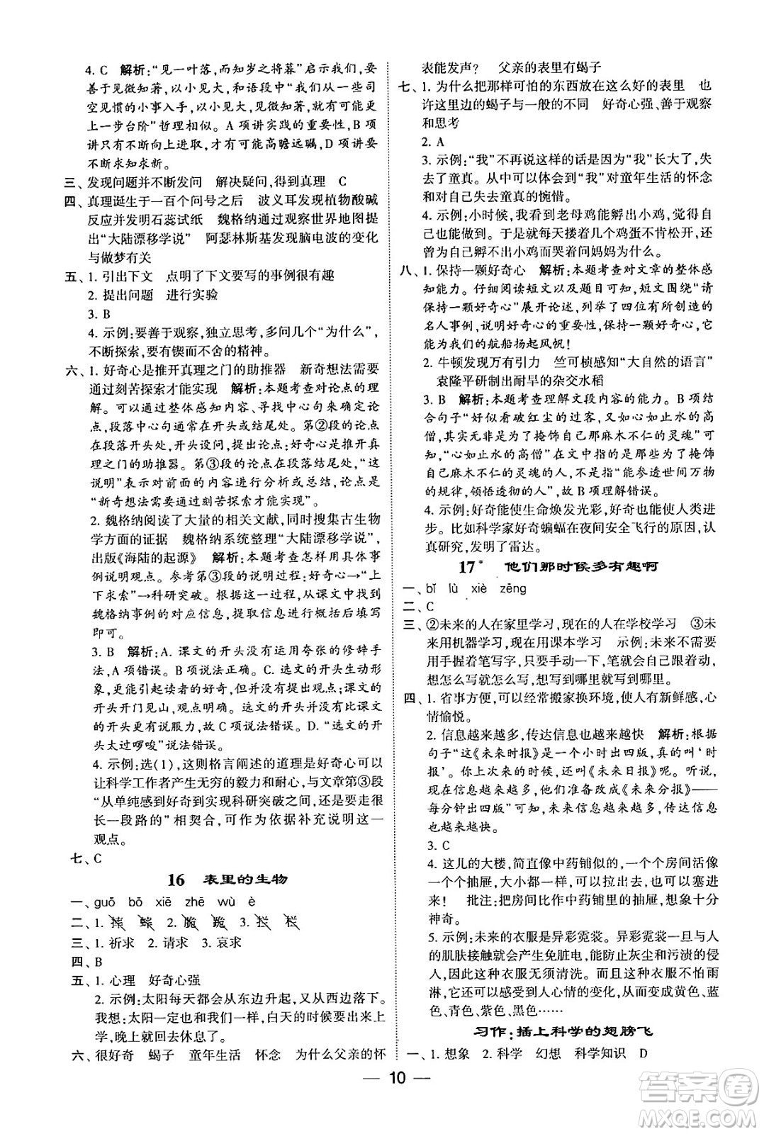 河海大學(xué)出版社2024年春經(jīng)綸學(xué)霸4星學(xué)霸提高班六年級(jí)語(yǔ)文下冊(cè)通用版答案