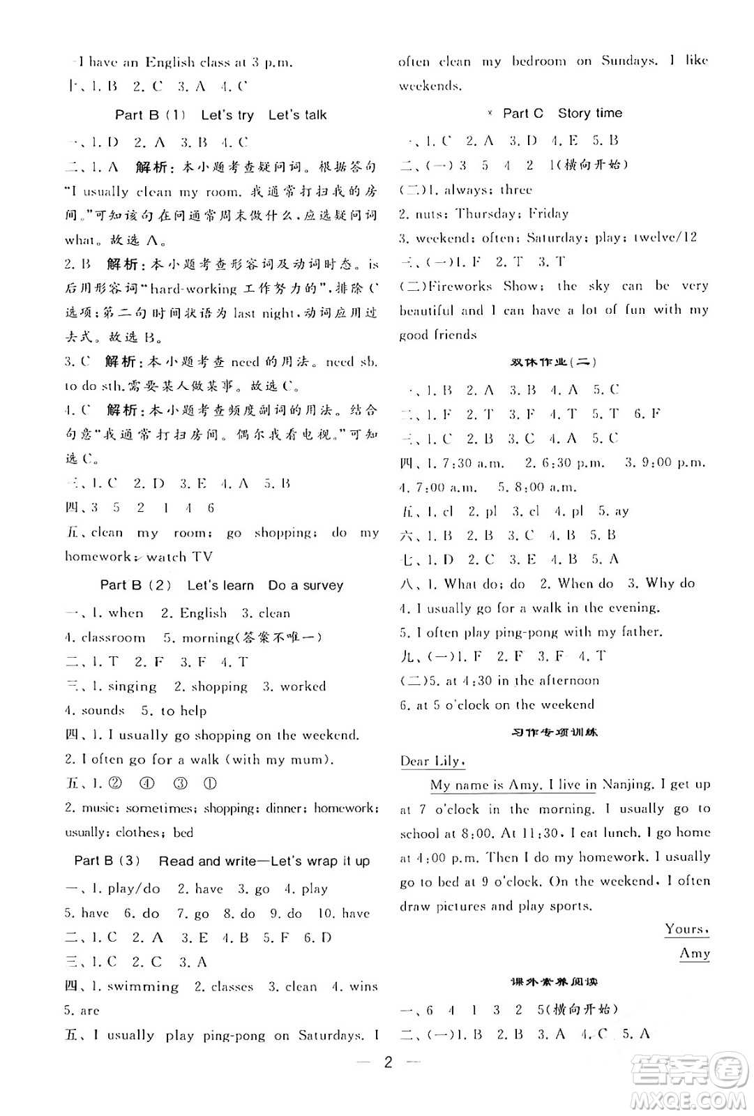 河海大學出版社2024年春經(jīng)綸學霸4星學霸提高班五年級英語下冊人教版答案